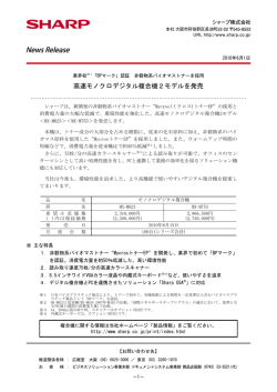高速モノクロデジタル複合機2モデルを発売