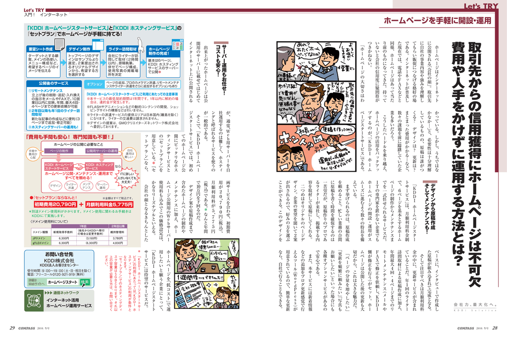 取引先からの信用獲得にホームページは不可欠費用や人手をかけずに