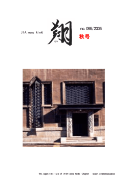 秋号 - JIA 公益社団法人日本建築家協会