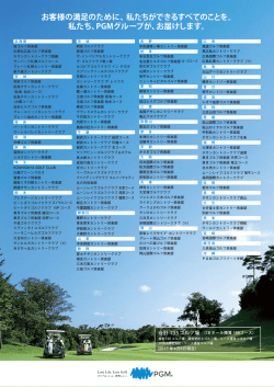 お客様の満足のために、私たちができるすべてのことを。 私たち、PGM