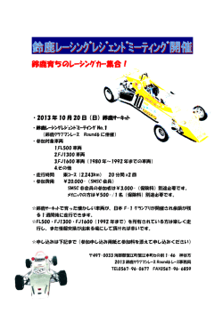 鈴鹿育ちのﾚｰｼﾝｸﾞｶｰ集合！