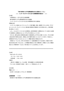 海外事業者に公平な課税適用を求める緊急フォーラム