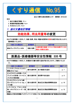 95 - 近江八幡市立総合医療センター