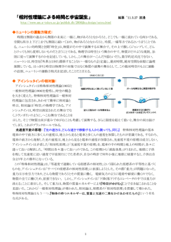 『相対性理論による時間と宇宙誕生』
