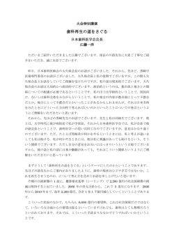 第49回日本歯科医療管理学会学術大会 大会特別
