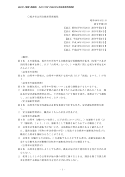 - 1 - 桜井市公用自動車管理規程 昭和46年4月1日 訓令甲第3号 【改正