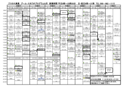 ジスタス美里 プール・スタジオプログラム8月 営業時間 平日9時～23時