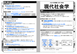 現代社会学 - 大谷大学