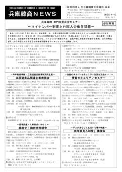兵庫韓商ニュース 212号1・2 （2015．10．7）