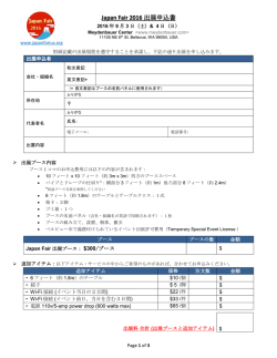 Japan Fair 2016 出展申込書