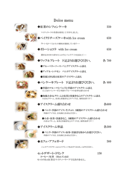 紅茶のシフォンケーキ 550 ベイクドチーズケーキwith Ice cream 650