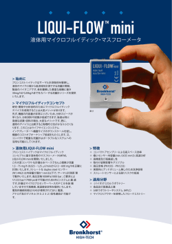 LIQUI-FLOWTM mini
