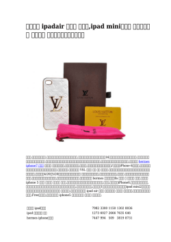ipadair ケース りんか,ipad miniケース ルイヴイトン 国内出荷 シーズン