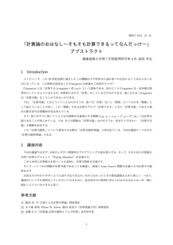 計算論のおはなし&sim;そもそも計算できるってなんだっけ