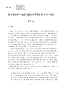陸軍慰安所の創設と慰安婦募集に関する一考察