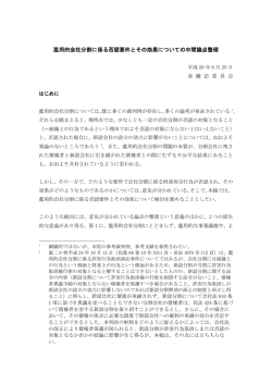 濫用的会社分割に係る否認要件とその効果