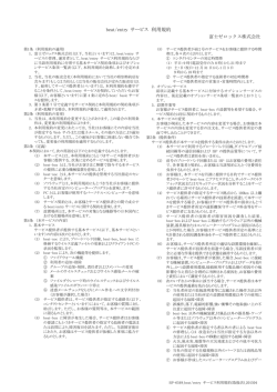 beat/entry サービス 利用規約