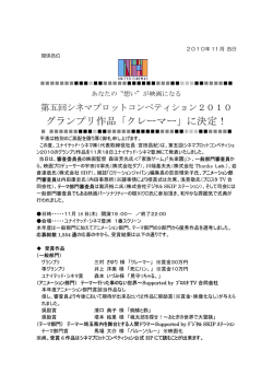 が映画になる 第五回シネマプロットコンペティション