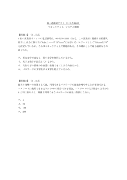 第 4 週確認テスト（15点満点） セキュリティ 2、システム開発 【問題1】（1