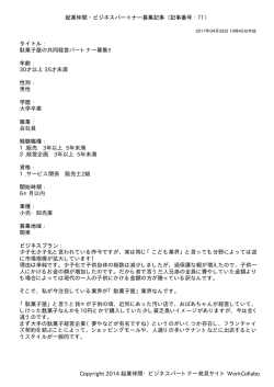PDFファイルとして取得する - 起業仲間・ビジネスパートナー・人材募集