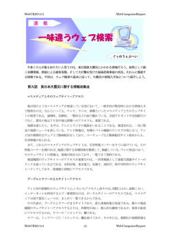 2011年 4月号 第 九話 東日本大震災に関する情報収集法