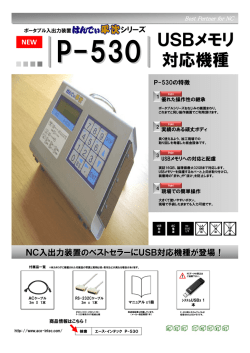 USBメモリ 対応機種