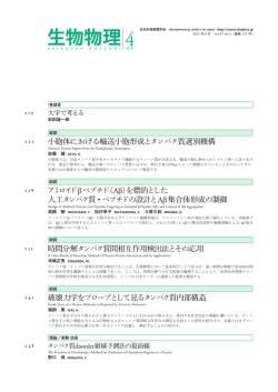 47-4 - 日本生物物理学会