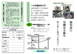 鹿児島労働安全センターのパンフレット（PDF）