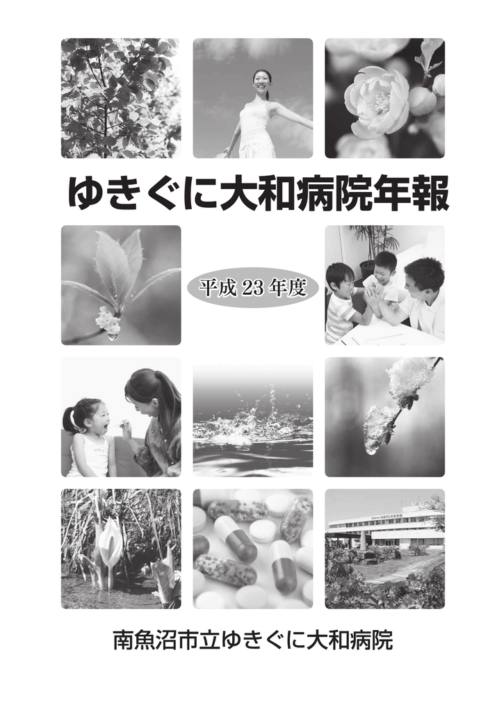 病院 ゆき ぐに 大和