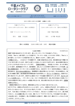 会報 第819号・第819回 例会