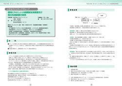 環境にやさしい小規模酸洗浄装置及び 廃水処理装置の開発
