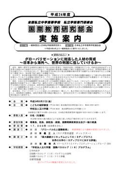 671KB - 一般財団法人 日本私学教育研究所