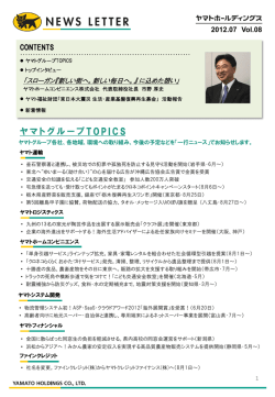 2012.07 Vol.08 トップインタビュー ヤマトホームコンビニエンス株式会社