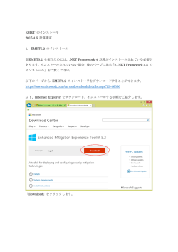 EMET のインストール 2015.4.6 計算機室 1. EMET5.2 のインストール