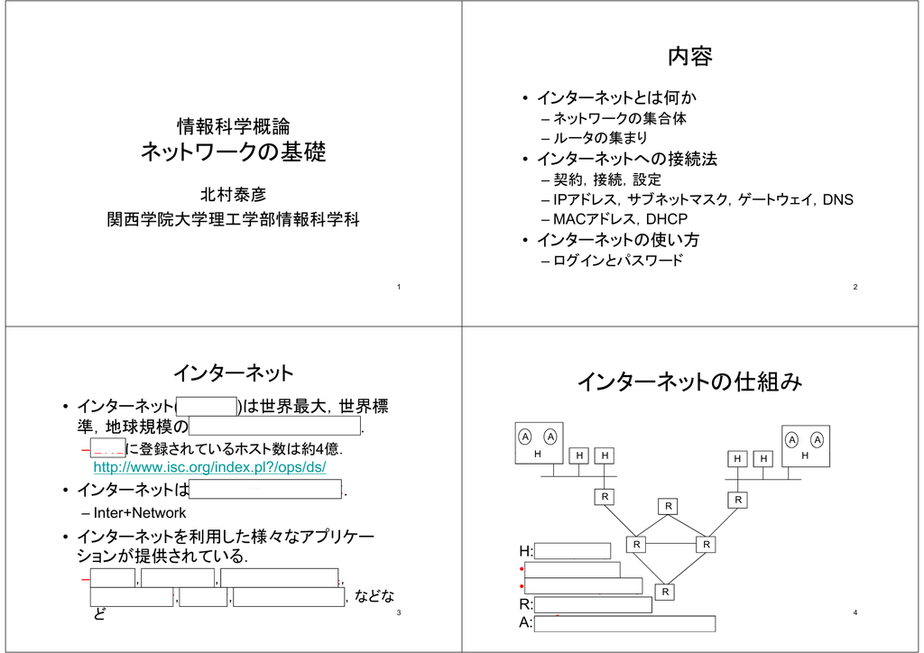 ネットワークの基礎 内容 インターネットの仕組み