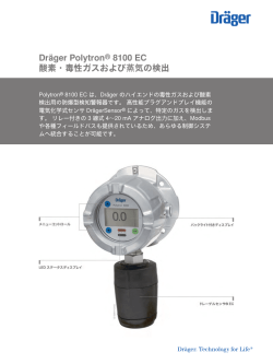 製品情報: Dr&auml;ger Polytron &reg; 8100
