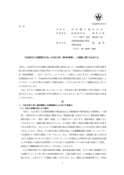 高 田 機 工 株 式 会 社