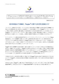 欧州医薬品庁（EMA）、Toujeo ®に関する肯定的見解