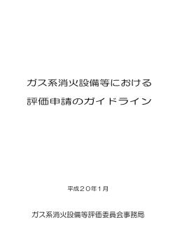 PDF 24P - 一般財団法人 日本消防設備安全センター