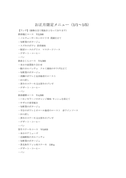 2017年お正月メニュー
