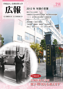 P.1-32 （PDF:4.85MB） - 学校法人兵庫医科大学 学校法人兵庫医科大学