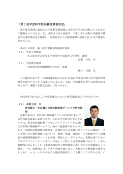 第1回宇宙科学奨励賞受賞者決定