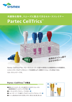 PDFファイルを表示 - フローサイトメーター