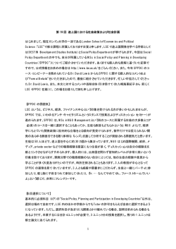 第19回「途上国における社会政策および社会計画修士課程 (SPPDC) 」