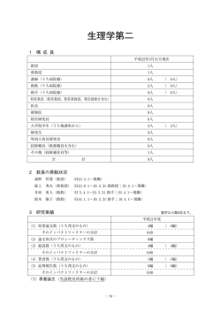 生理学第二 - 浜松医科大学