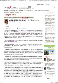 統計数理研究所に滞在してみてわかったこと