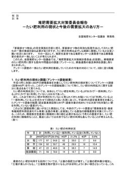 たい肥利用の現状と今後の需要拡大のあり方