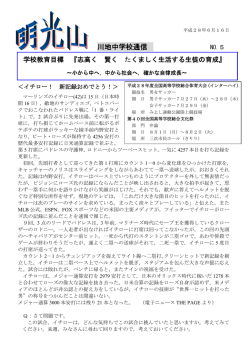 6月16日 - 三次市立川地中学校