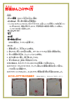 野菜 はんこのやり方