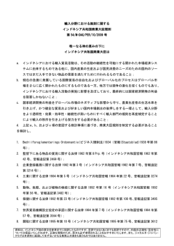 輸入分野における総則に関する インドネシア共和国商業大臣規則 第 54